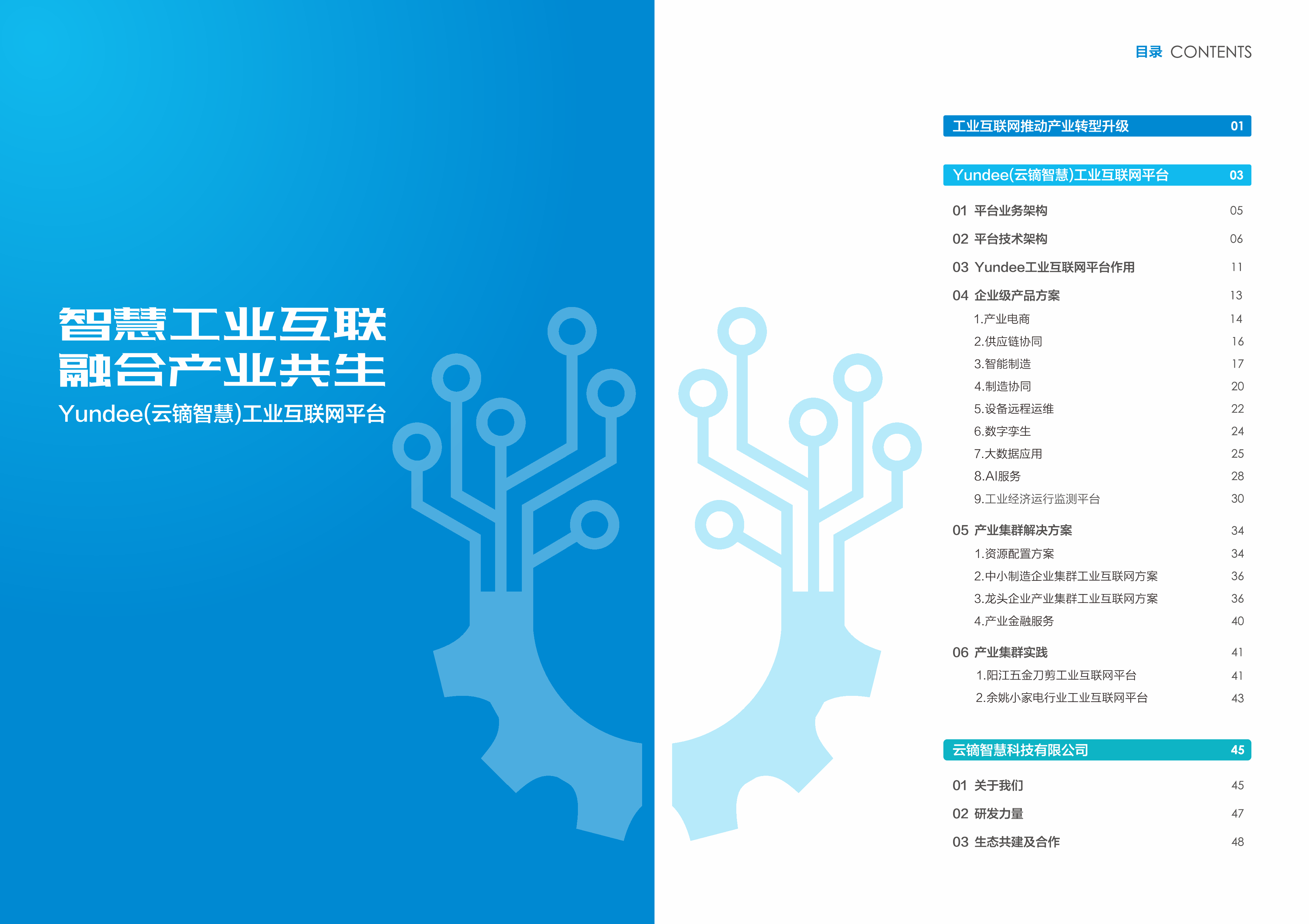 yundee云镝智慧2024工业互联网白皮书26页